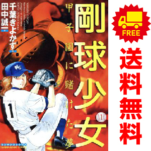 中古 剛球少女 1～8巻 漫画 全巻セット マンサンコミックス 青年コミック 千葉きよかず 実業之日本社_画像1