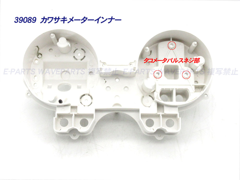 カワサキ 純正 互換 メーターケース セット / 新品 スピードメーター カバー ゼファーX ZRX400 ZRX-2 バリオス2 ZRX1100 ZRX1200_画像4