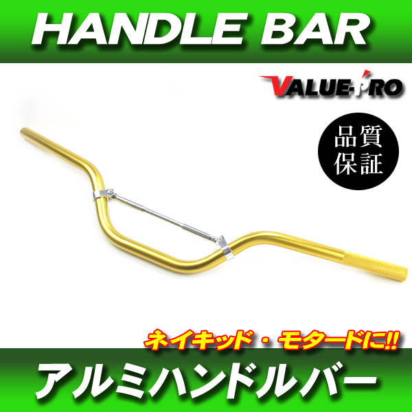 アルミハンドルバー ブレスバー付 高さ 120mm 金 ゴールド / 新品 XJR400R XJR1200 XJR1300 RZ250R RZ350R TW250 セロー トリッカー WR250_画像1