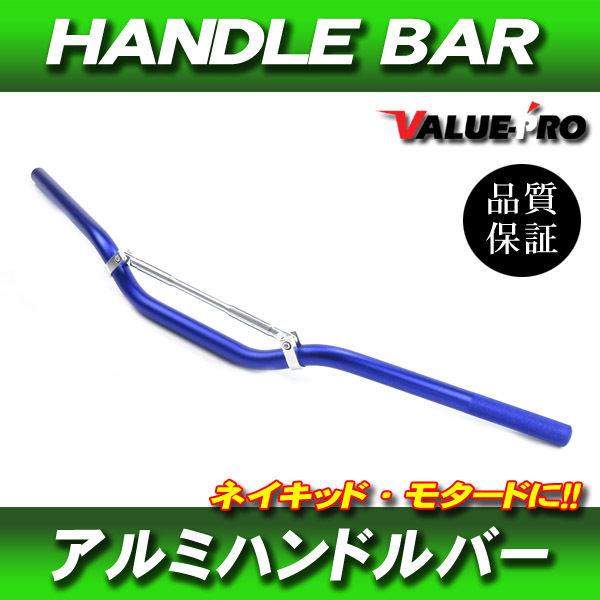 アルミハンドルバー ブレスバー付 高さ 60mm 青 ブルー / 新品 KLX125 XLR250 XR250 XR233 FTR223 Dトラッカー KLX250 DT125 CRM250_画像1