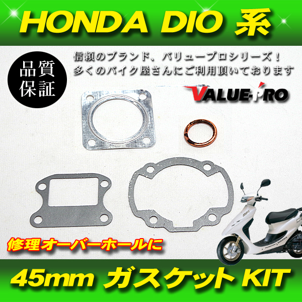 【郵送無料】HONDA ホンダ 高品質 Φ45mm ガスケット Dioディオ AF34 AF35 リード 50 AF48_画像1