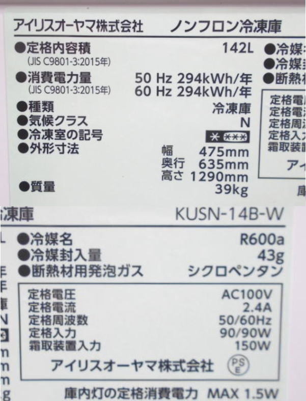  Iris o-yama2022 год рефрижератор держатель KUSN-14B-W морозильник 475×635×1290 б/у кухня /25F1807Z