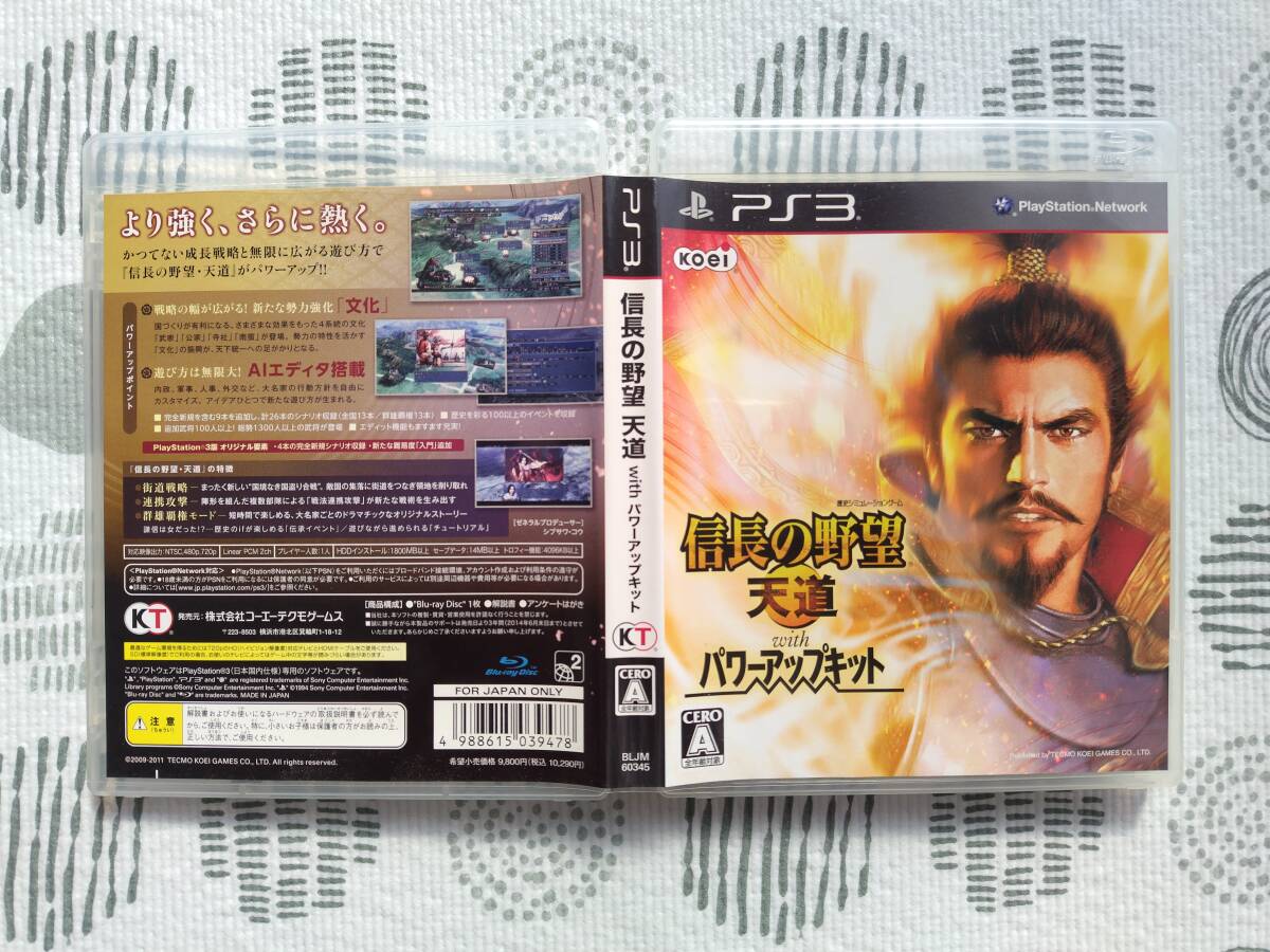 ★☆＜PS3＞信長の野望 天道 with パワーアップキット　中古品・送料無料☆★_画像3
