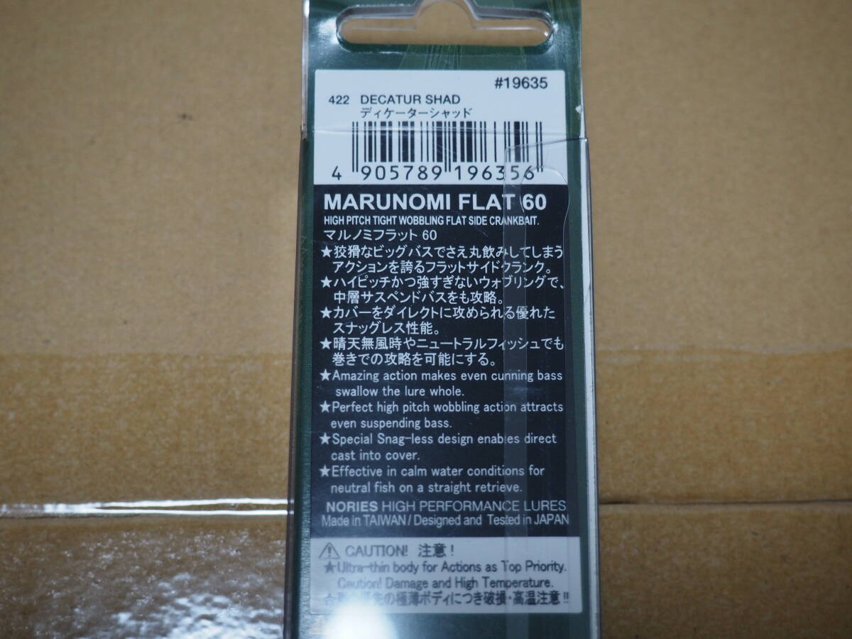 ★新品 マルノミフラット60【ディケーターシャッド】ノリーズ★_画像2