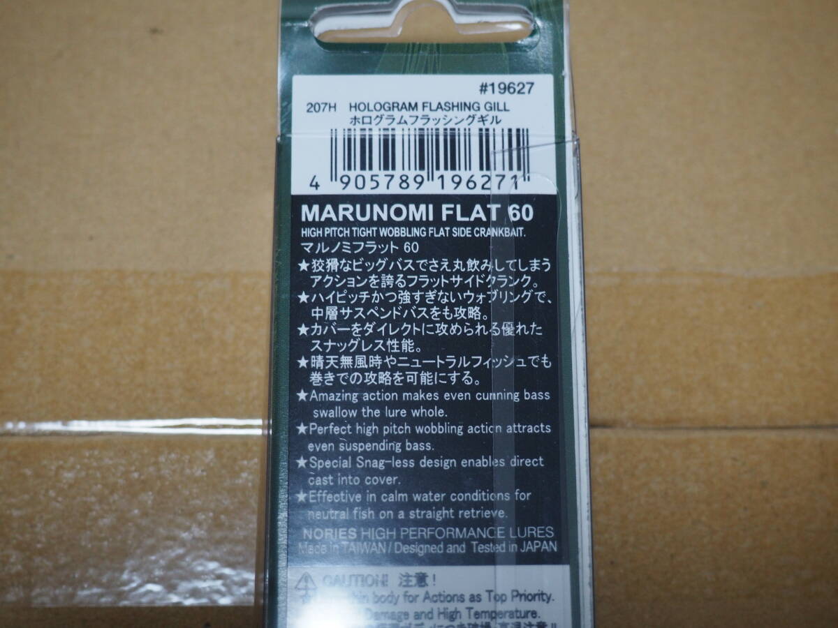 ★美品 マルノミフラット60【ホログラムフラッシングギル】ノリーズ★_画像2