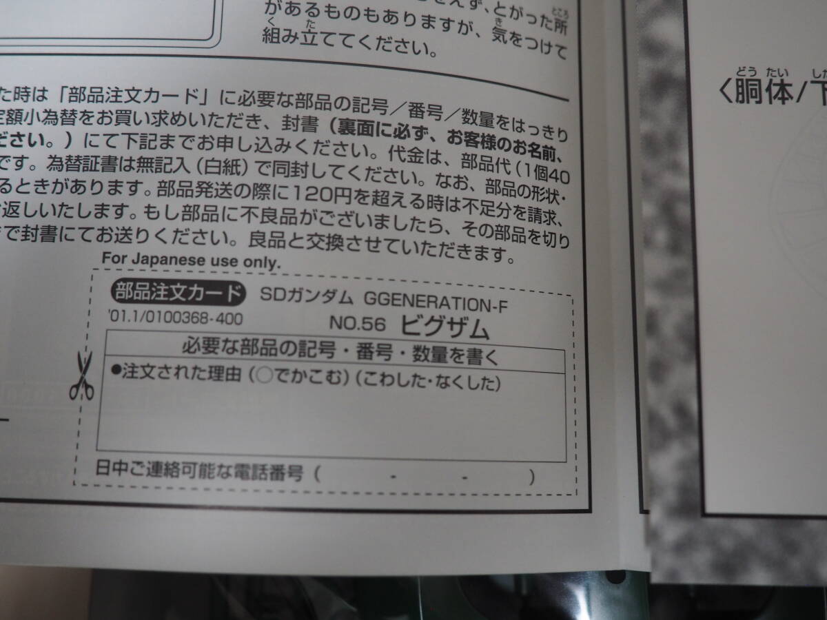 ★【当時モノ 新品】3個 BB戦士　GGENERATION-F-F GGENERATION-0 (NT専用モビルアーマー ジオング決戦仕様 ビグザム）_画像7