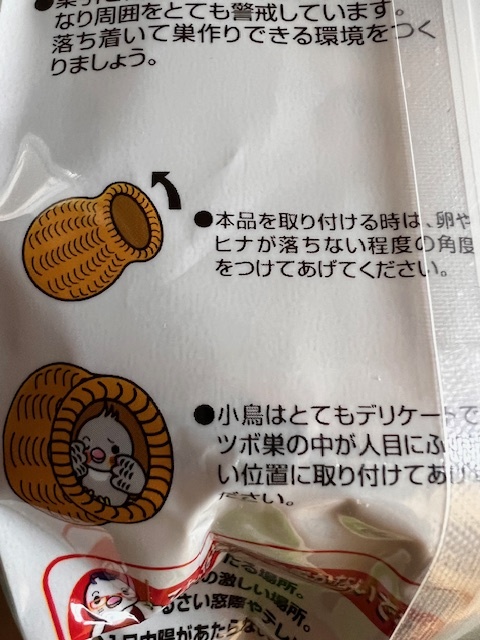 *3 вид 25 шт. комплект!ma LUKA n маленькая птица. ... bird салон tsubo гнездо ( маленький / средний ) тарелка гнездо 