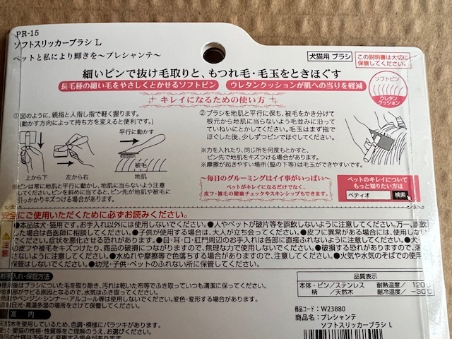 ●ペティオ プレシャンテ ソフトスリッカーブラシ Lサイズ 長毛種の犬猫用_画像3
