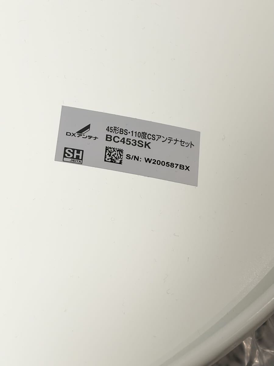 【未使用】DXアンテナ 45形BS・110度CSアンテナセット BC453SK 4986-1_画像3