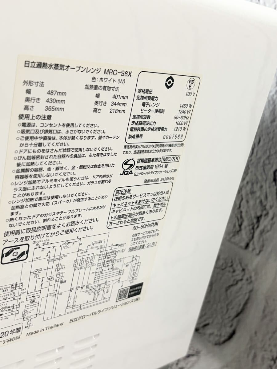 【売り切り】 日立 HITACHI MRO-S8X 過熱水蒸気オーブンレンジ 2020年製 5071-1_画像6