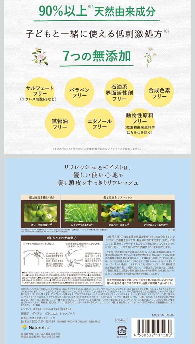 ダイアン ボタニカル シャンプー リフレッシュモイスト 詰替え 1.8倍の684ml 2個セット【送料無料】_画像5