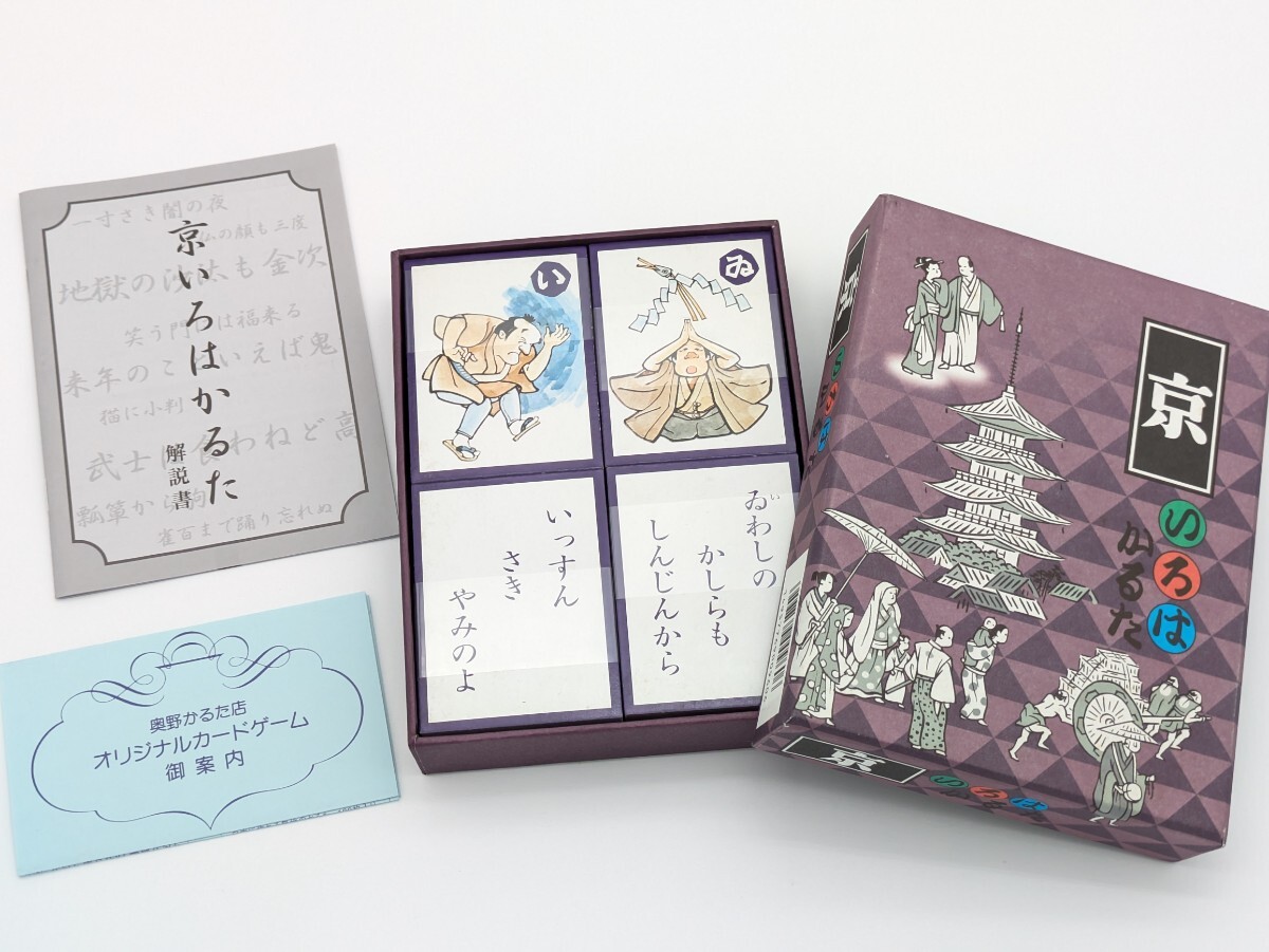 ■n【京いろはかるた　奥野かるた店】未使用に近い_画像1