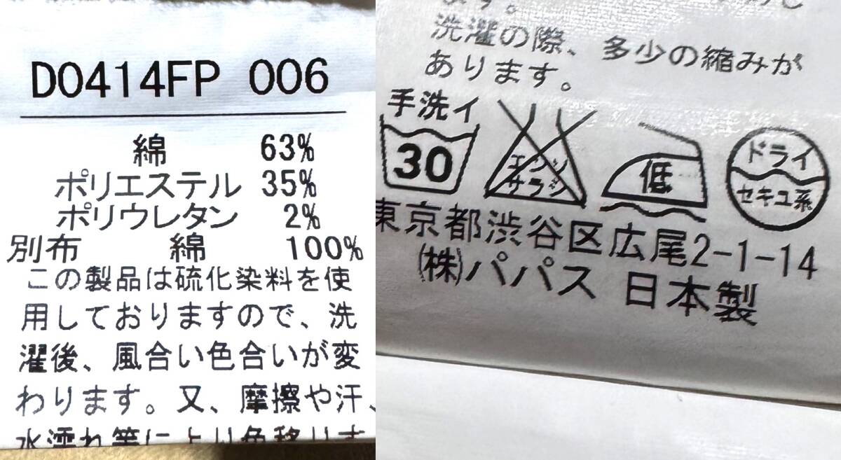 最高級【定価3万超】Papas パパス ストレッチ カラーデニムパンツ L(50) メンズ ストレート ロゴ 送料600円 日本製 2タック_画像10