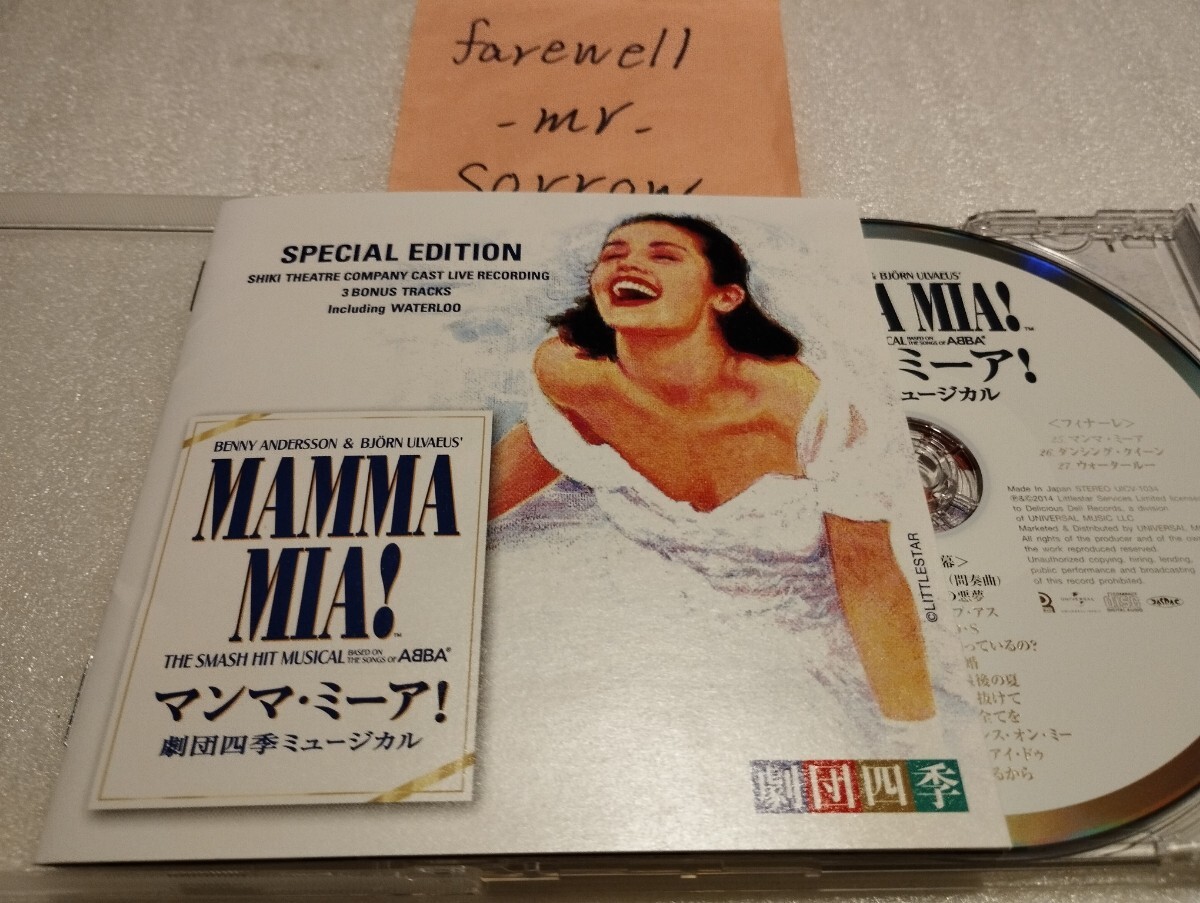 ミュージカル マンマ・ミーア! 劇団四季版 スペシャル・エディション 国内盤CD 樋口麻美 岡本瑞恵 八重沢真美 青山弥生 阿久津陽一郎_画像1