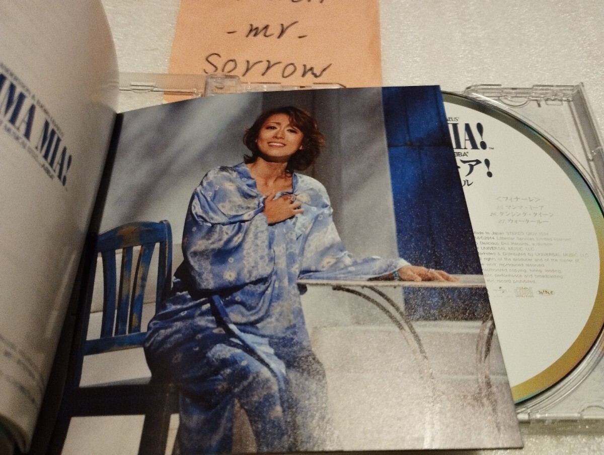 ミュージカル マンマ・ミーア! 劇団四季版 スペシャル・エディション 国内盤CD 樋口麻美 岡本瑞恵 八重沢真美 青山弥生 阿久津陽一郎_画像3