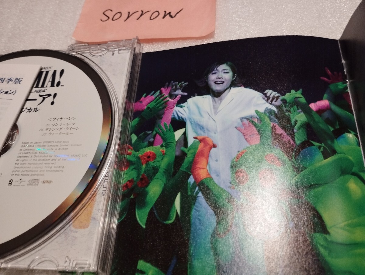 ミュージカル マンマ・ミーア! 劇団四季版 スペシャル・エディション 国内盤CD 樋口麻美 岡本瑞恵 八重沢真美 青山弥生 阿久津陽一郎_画像4