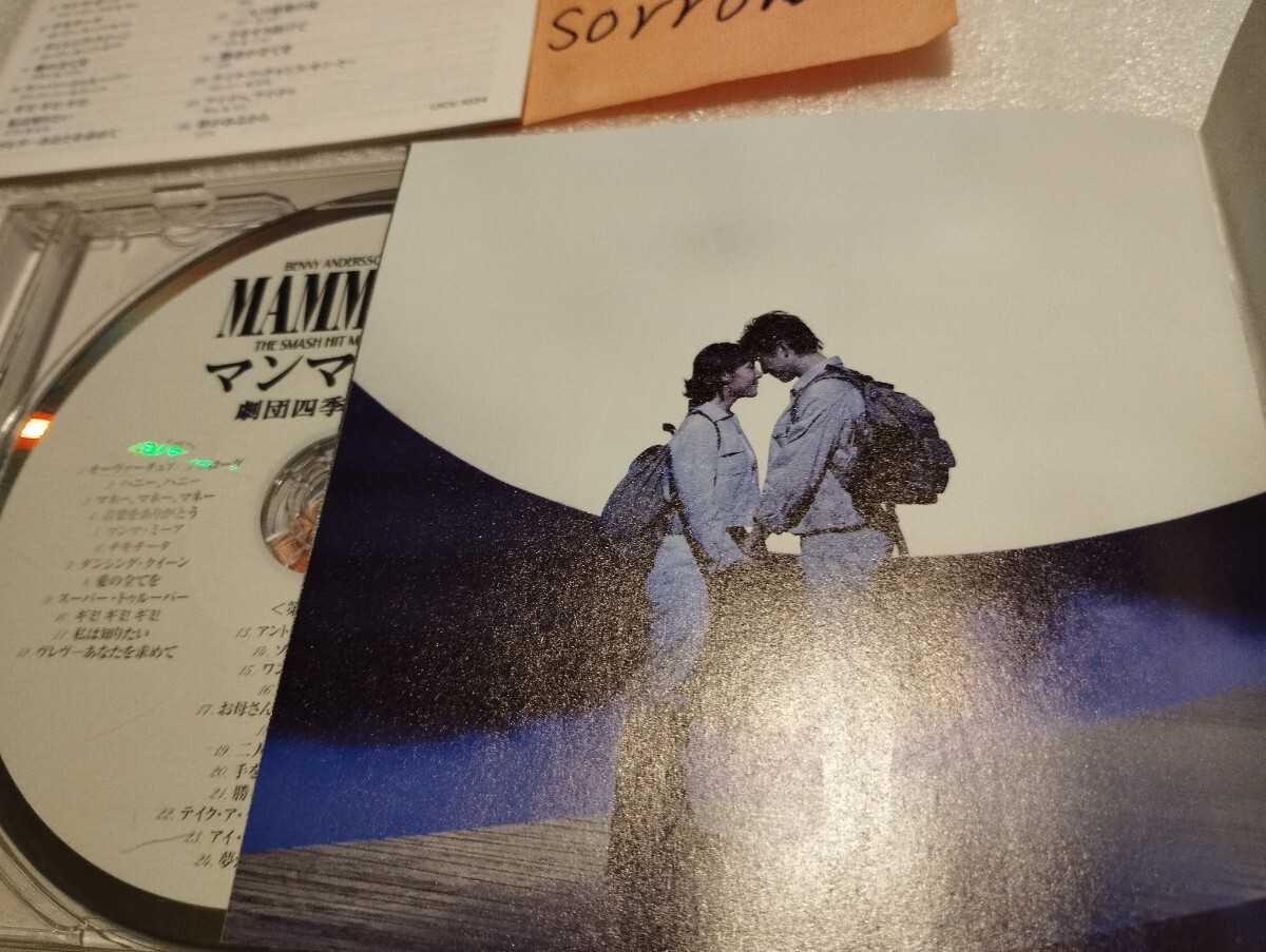 ミュージカル マンマ・ミーア! 劇団四季版 スペシャル・エディション 国内盤CD 樋口麻美 岡本瑞恵 八重沢真美 青山弥生 阿久津陽一郎_画像5