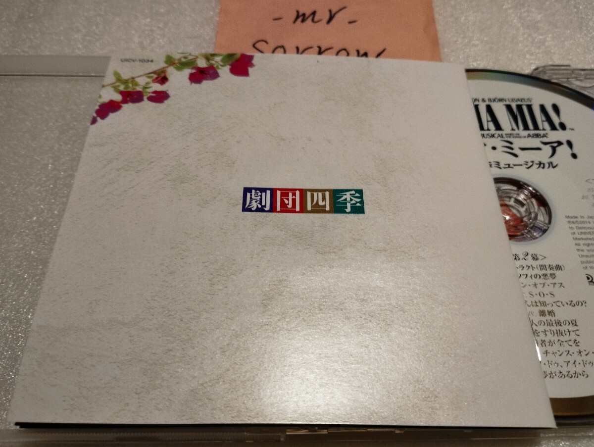 ミュージカル マンマ・ミーア! 劇団四季版 スペシャル・エディション 国内盤CD 樋口麻美 岡本瑞恵 八重沢真美 青山弥生 阿久津陽一郎_画像6