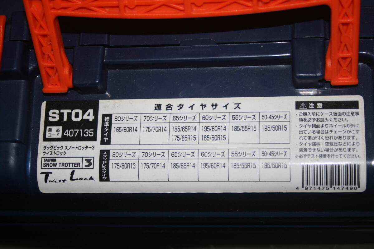 не металл колесная цепь SNOW TROTTER3 used/ прекрасный товар осмотр ) 165/80R14 175/70R14 185/65R14 175/65R15 195/60R14 185/60R15 185/55R15 195/50R15