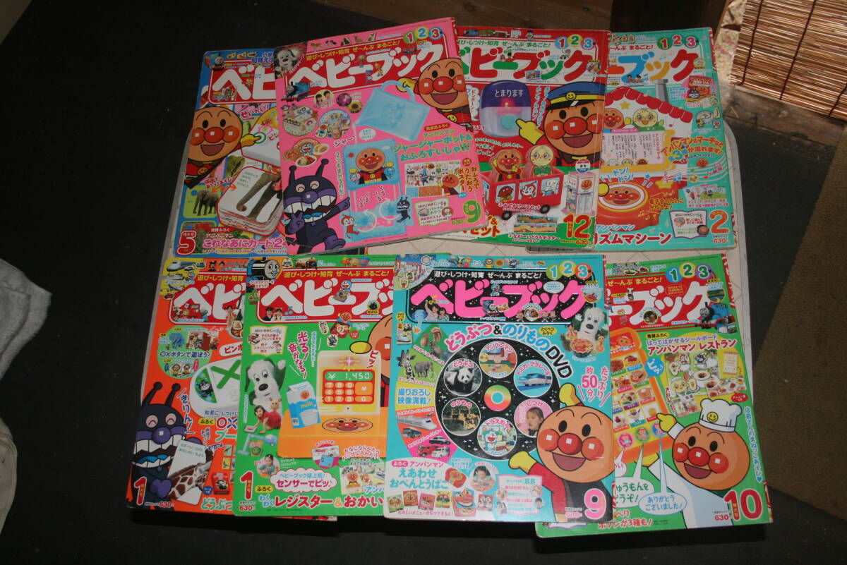 小学館のベビーブック 8冊まとめて 書籍のみ used/OK品 送料:600円 検) 平成22/23年_画像1