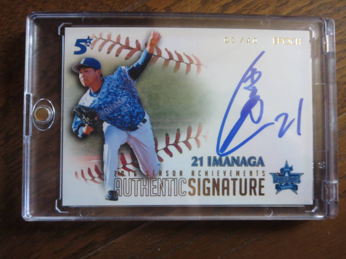 /40 rookie авто сейчас .. futoshi 40 листов ограничение автограф автограф прямой документ .2016EPOCH Yokohama Bay Star z season a tube men toShotaImanagaRookieAuto CUBS
