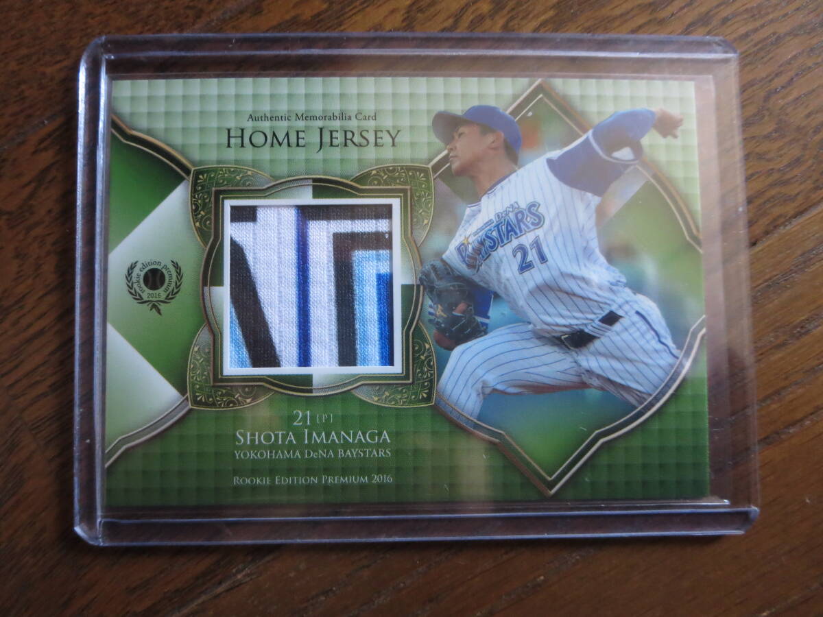 /30 RC 今永昇太 ルーキーパッチジャージー BBM2016ルーキーエディションプレミアム 美品 旧背番号 6色 30枚限定 ShotaImanagaRookie CUBS_画像1