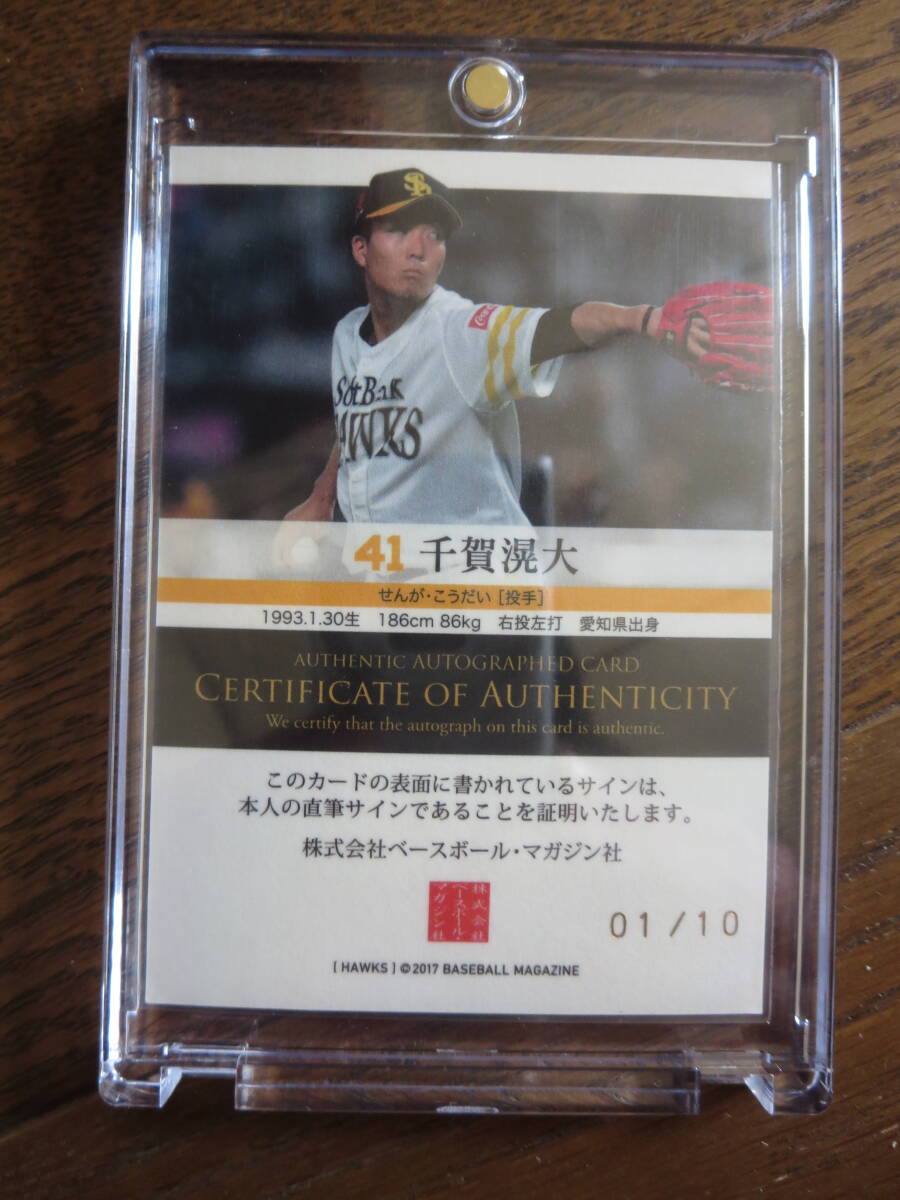 1/10 直筆サインカード ファーストナンバー 10枚限定 千賀滉大 銀板 Kodai Senga Autograph BBM2017福岡ソフトバンクホークス N.Y.Mets_画像2