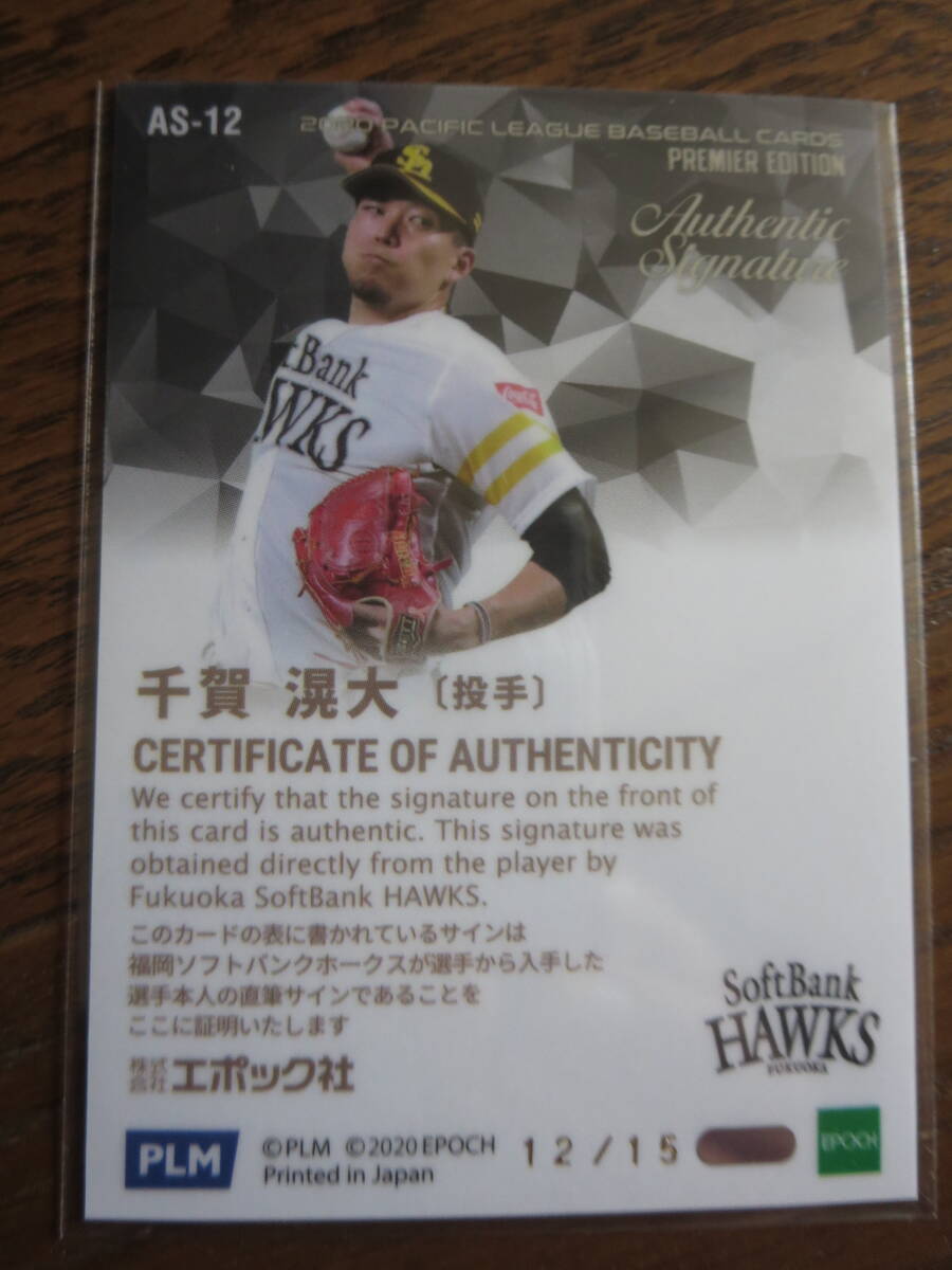 15シリ 直筆サインカード 千賀滉大 15枚限定 EPOCH2020PACIFICLEAGUEPREMIEREDITION 美品 同梱可 旧背番号 KodaiSenga Autograph N.Y.Mets _画像2