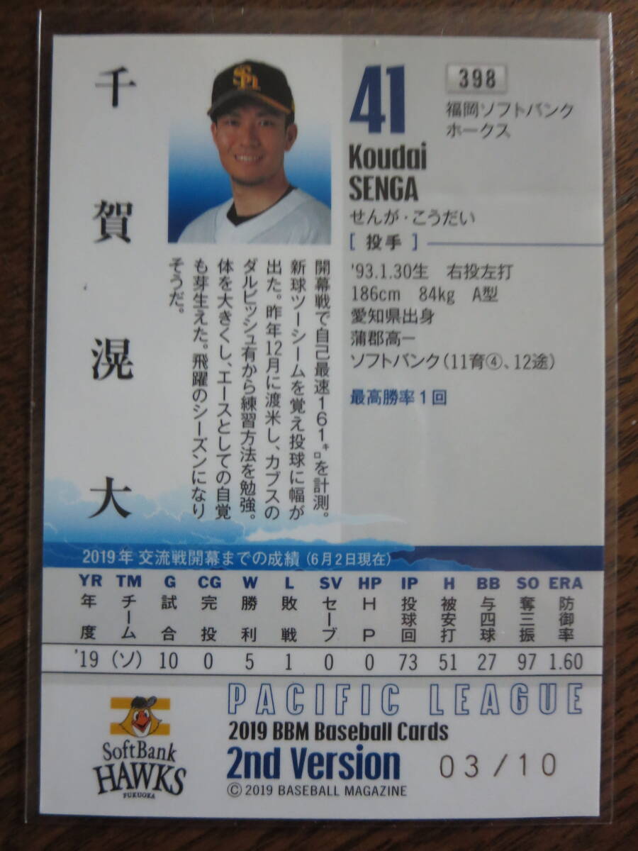10シリ 千賀滉大 BBM20192ndVersion 緑箔サインパラレル版 KodaiSenga N.Y.Mets 美品 旧背番号 同梱可 福岡ソフトバンクホークス_画像2