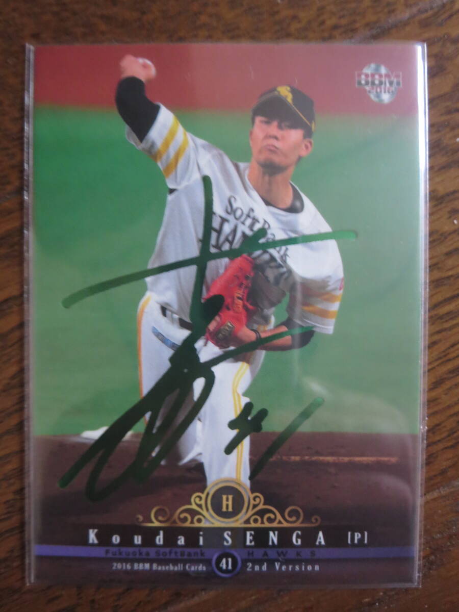 10シリ 千賀滉大 BBM20162ndVersion 緑箔サインパラレル版 KodaiSenga N.Y.Mets 美品 旧背番号 同梱可 福岡ソフトバンクホークス_画像1