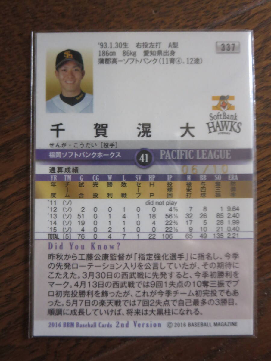 10シリ 千賀滉大 BBM20162ndVersion 緑箔サインパラレル版 KodaiSenga N.Y.Mets 美品 旧背番号 同梱可 福岡ソフトバンクホークス_画像2