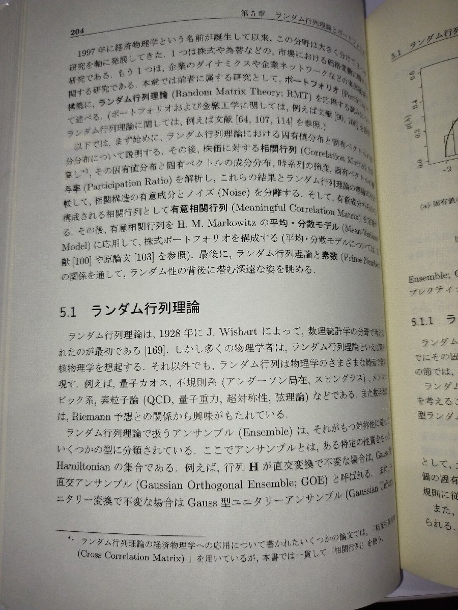経済物理学 青山秀明/家富洋/池田裕一/相馬亘/藤原義久 共立出版【ac04e】_画像5