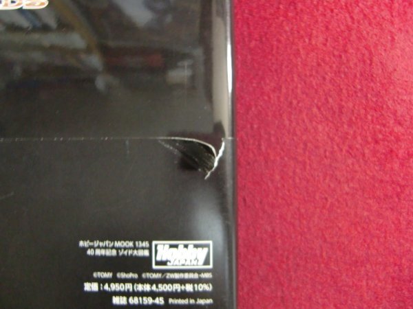 ▲40周年記念 ゾイド大図鑑 (HOBBY JAPAN MOOK)/初版帯付き_画像2