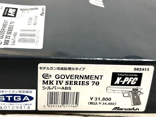 未発火★Marushin★マルシン X-PFC COLT GOVERNMENT MKⅣ SERIES70 シルバー ABS/モデルガン/コルト/ガバメント/082413_画像10