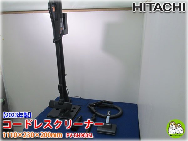 【2023年製】日立 コードレススティッククリーナー パワーブーストサイクロン PV-BH900SL 充電台・各種アタッチメント付 日本製【長野発】_画像1