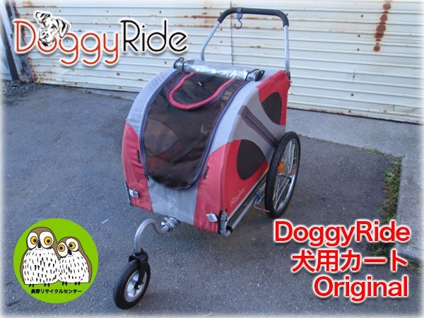 ドギーライド 犬用カート(手押し車) オリジナル レッド色 中型犬・大型犬向けトレーラー DoggyRide Original 店頭引渡し【長野発】_画像1