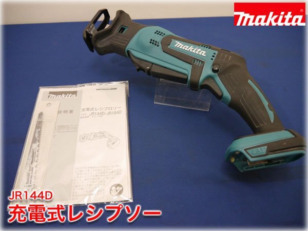 マキタ 14.4V充電式レシプロソー JR144D レシプロブレード/取扱説明書付 makita 電動工具【長野発】_画像1