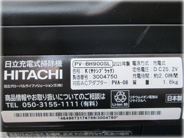 【2023年製】日立 コードレススティッククリーナー パワーブーストサイクロン PV-BH900SL 充電台・各種アタッチメント付 日本製【長野発】_画像5