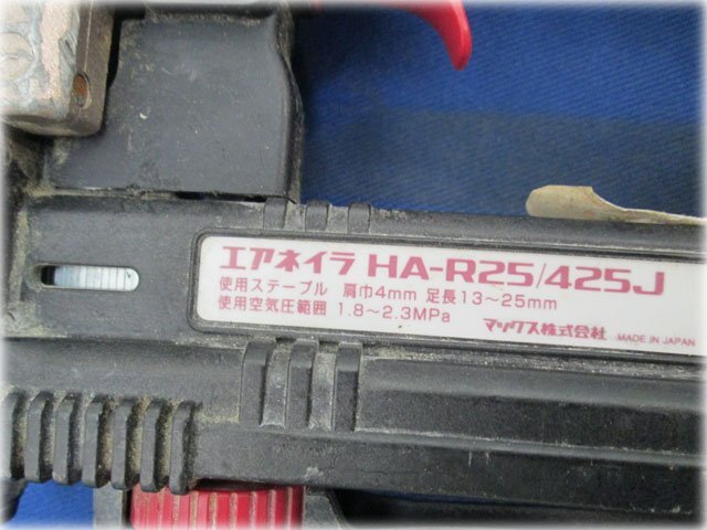 MAX 高圧エア釘打機 エアネイラ HA-R25/425J トリガロック機構 4Jステープル対応 【長野発】_画像5