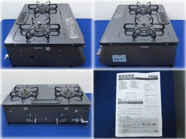 【2024年製】パロマ 水なし片面焼グリル付ガステーブル IC-S809BM-R 都市ガス12A・13A 右強火力 取扱説明書付 ホーロートップ【長野発】_画像4
