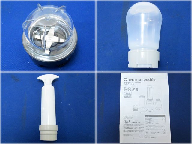 【未使用品】アサヒ軽金属 電気ミキサー(真空クックリーダー) ドクタースムージー VCL-1 【長野発】_画像4