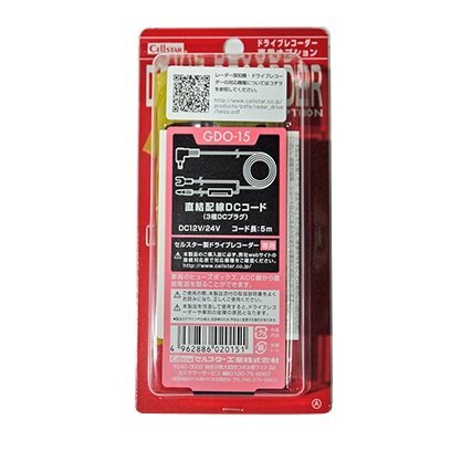 1円スタート★限定1新品 セルスター ドライブレコーダー オプション 直結配線DCコード 3極DCプラグ 12V/24V 5.0m 日本製 GDO-15_画像2