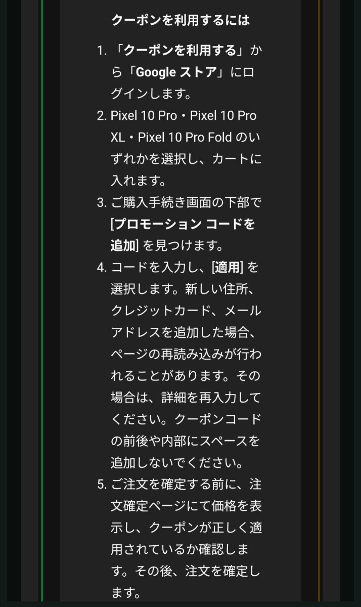 Google Pixel 10 Pro・Pixel 10 Pro XL・Pixel 10 Pro Fold 4万円割引コード_画像2