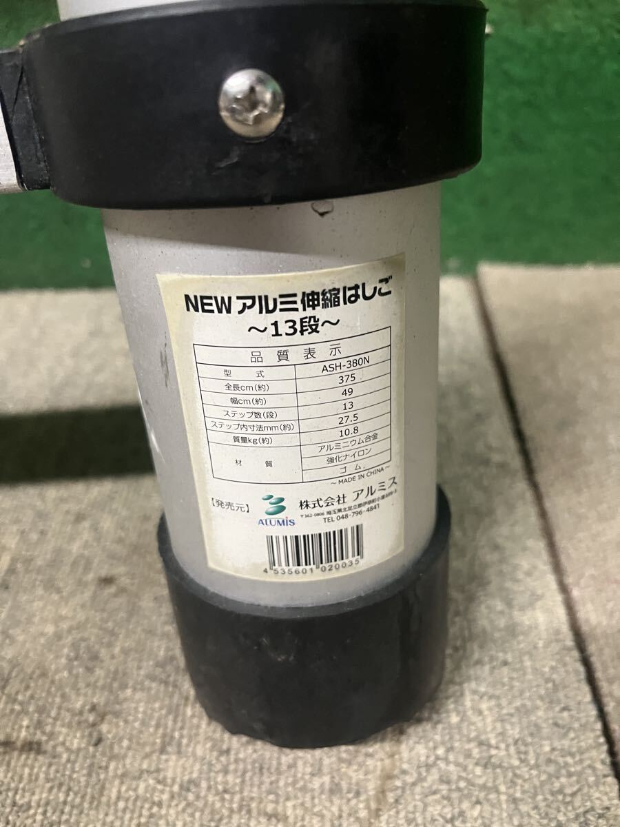 アルミス　ASH-350N 伸縮式はしご13段　_画像4