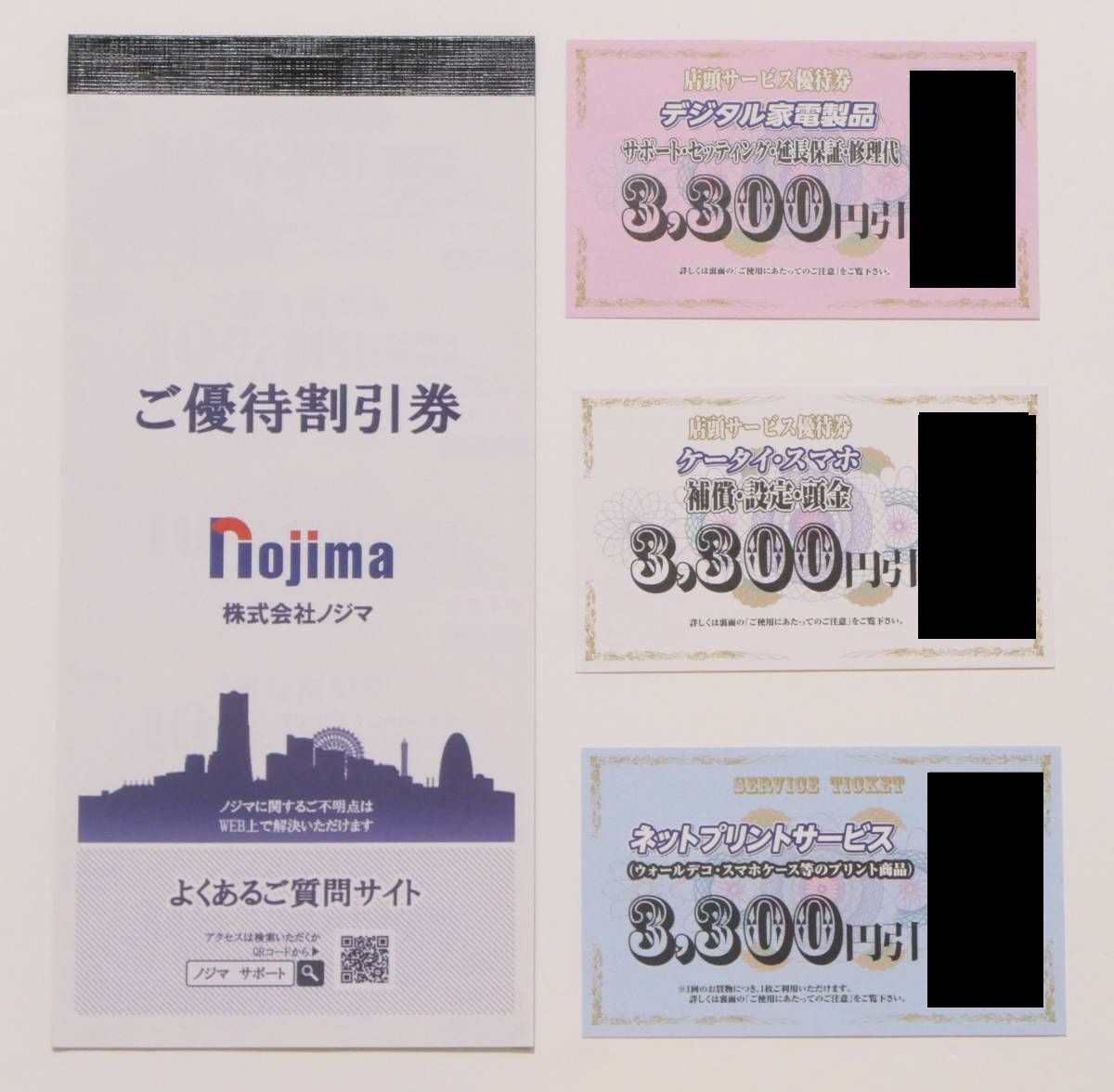 ノジマ 株主優待券 10%割引券 25枚 + 店頭サービス割引券 送料込 4セット有 有効期限2026年1月末日_画像1