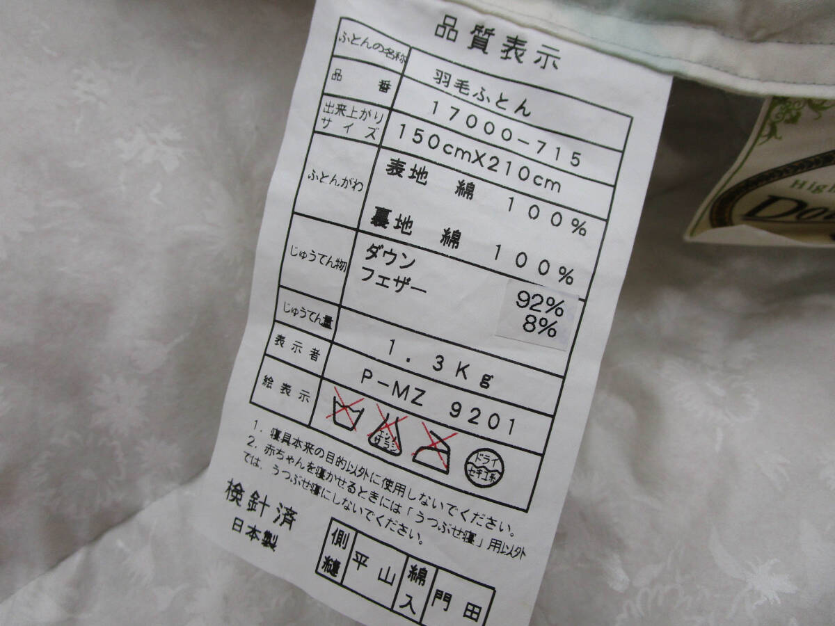 【必見】 日本製 羽毛掛ふとん 羽毛ふとん シングル 2点 まとめ ダウン95% フェザー5%_画像10