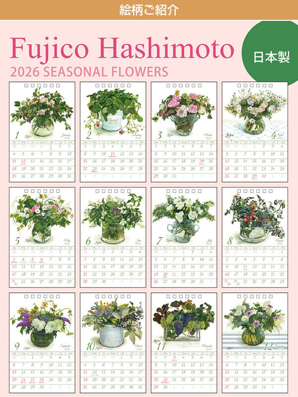 卓上　橋本不二子　2026カレンダー　卓上縦１ヶ月　Fujico Hashimoto SEASONAL FLOWERS_画像5