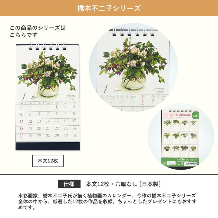 卓上　橋本不二子　2026カレンダー　卓上縦１ヶ月　Fujico Hashimoto SEASONAL FLOWERS_画像6