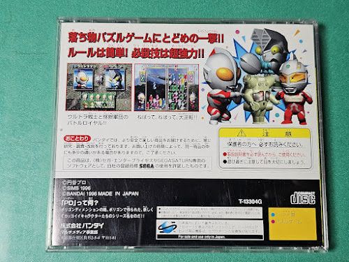 SS PDウルトラマンリンク バンダイ BANDAI セガサターン SEGA SATURN セガ SEGA 動作確認済_画像2