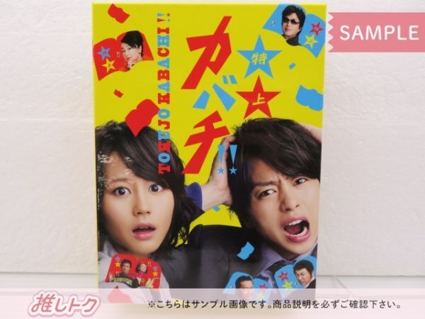 嵐 櫻井翔 DVD 特上カバチ!! DVD-BOX(6枚組) [難小]_画像1